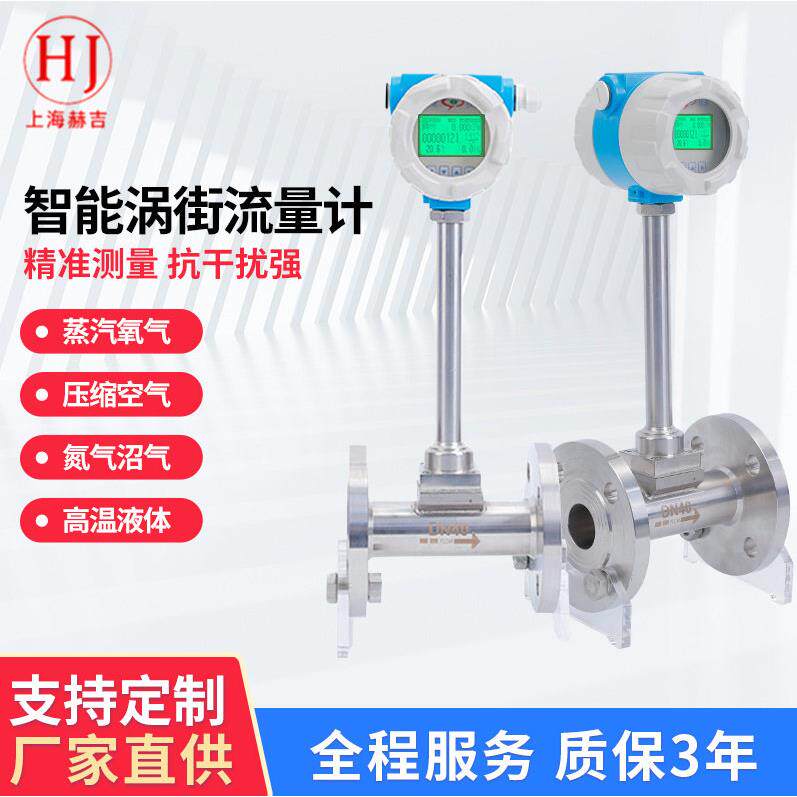 涡街流量计蒸汽压缩空气氮气温补偿型智能精度数显水表脉冲