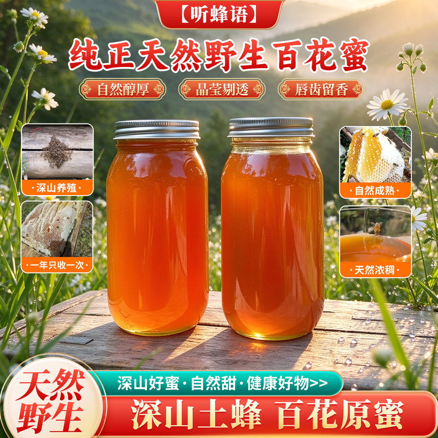 土蜂蜜纯正天然野生农家自产无添加正宗百花蜜成熟深山木桶蜂巢蜜