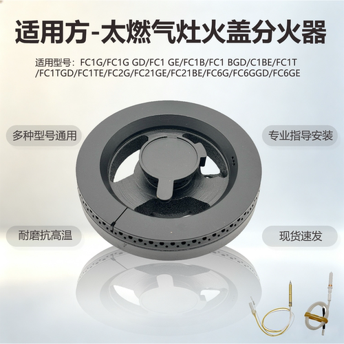 适用方太燃气灶FC1B FC1T火盖底座FC2G FC21BE分火器炉头铜芯配件