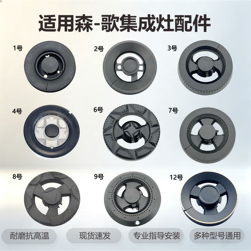 适用森歌SENG集成灶配件A3 A5 A7 T1B M1 E2火盖炉头分火器燃烧器