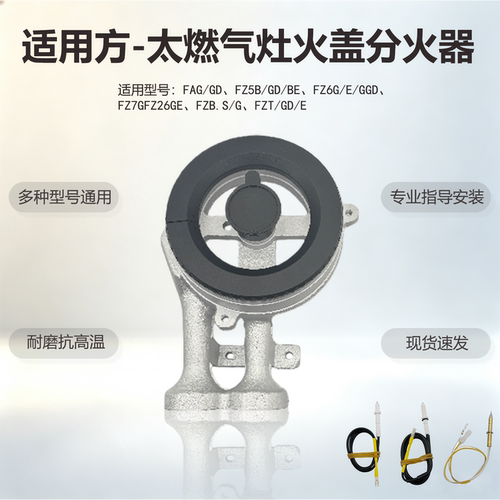 适用方太燃气灶配件FZ6G/FZ5B/FZB/FZ7G/FAG火盖炉头分火器装饰圈