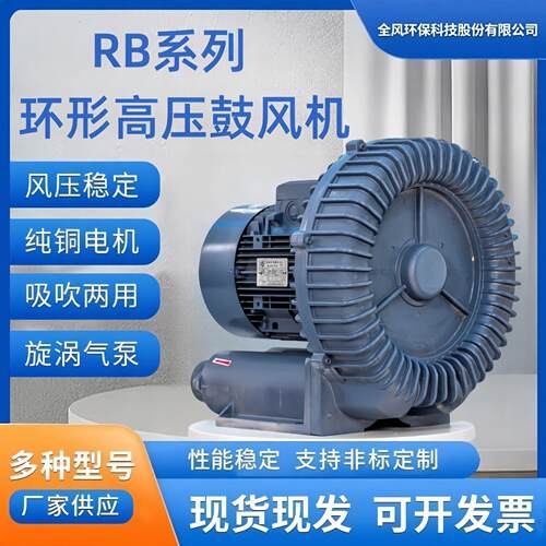 RB-1520环形压鼓风机 15KW工业助燃送风冷却降温漩涡式气泵