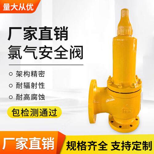 氯气安全阀阀门A42F46-16CDN80弹簧式衬氟防腐泄压阀全启式防爆