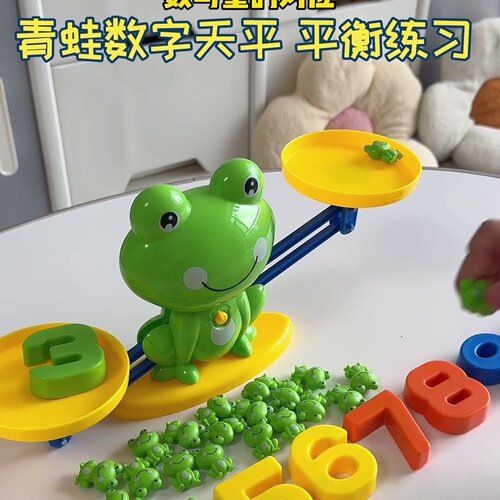 青蛙数字天平益智玩具0到3岁儿童启蒙早教2到5岁开发大脑生日礼物