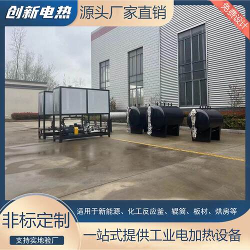 创新电热工业防爆高温导热油电加热器反应釜配套恒温加热导热油
