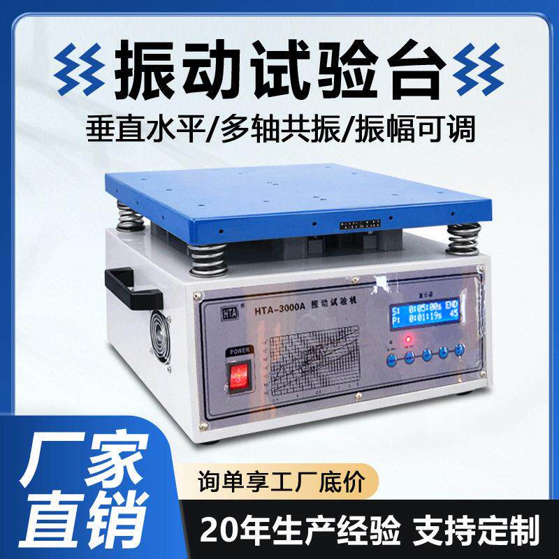 振动台电磁振动试验台虚焊假焊脱焊震动测试机垂直水平多轴振动台