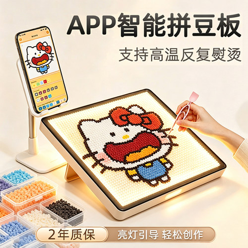 【可在板上熨烫】松鼠智能拼豆板