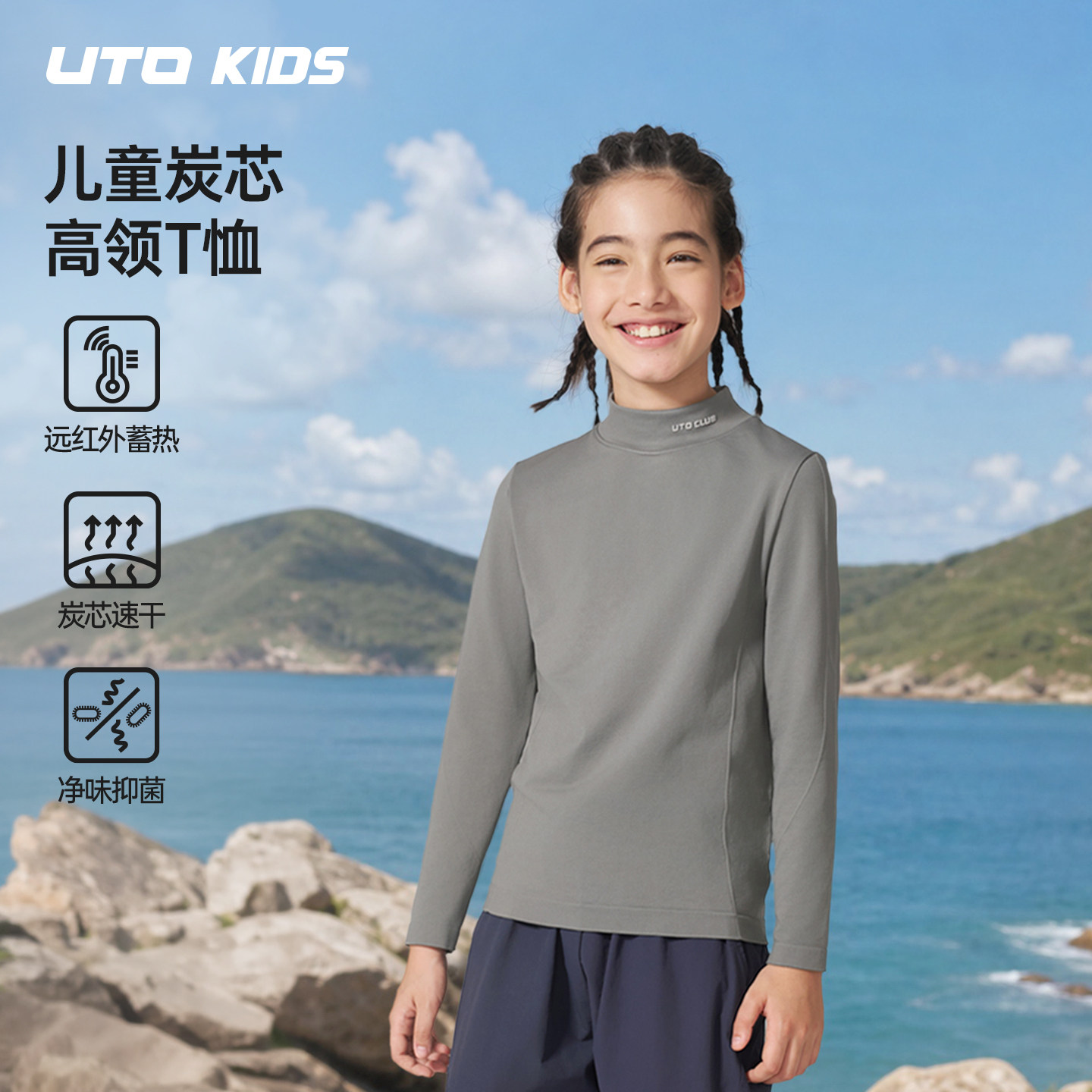 UTO儿童炭芯高领速干T恤图片
