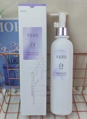 半亩花田光感嫩白香氛身体乳倍润补水保湿滋润肤乳不油腻全身正品