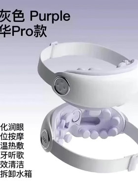 PGG蒸汽热敷润眼仪缓解疲劳