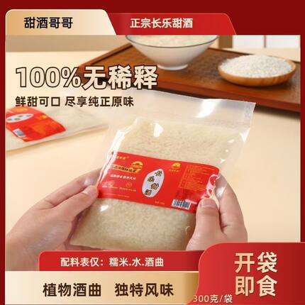 甜酒哥哥湖南特产长乐甜酒醪糟农家手作酒酿300克*5袋甜品商用