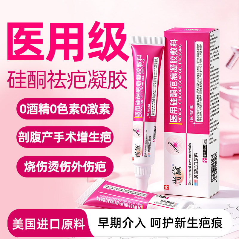 尚黛医用硅酮凝胶祛疤膏增生修复