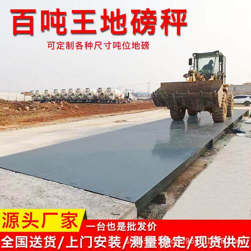 大型地磅厂家直供100吨20吨0吨50吨80吨120吨工地电子汽车衡地磅