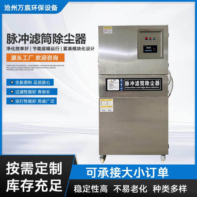 脉冲滤筒除尘器304不锈钢机除尘设备激光烟雾粉尘移动收集静电