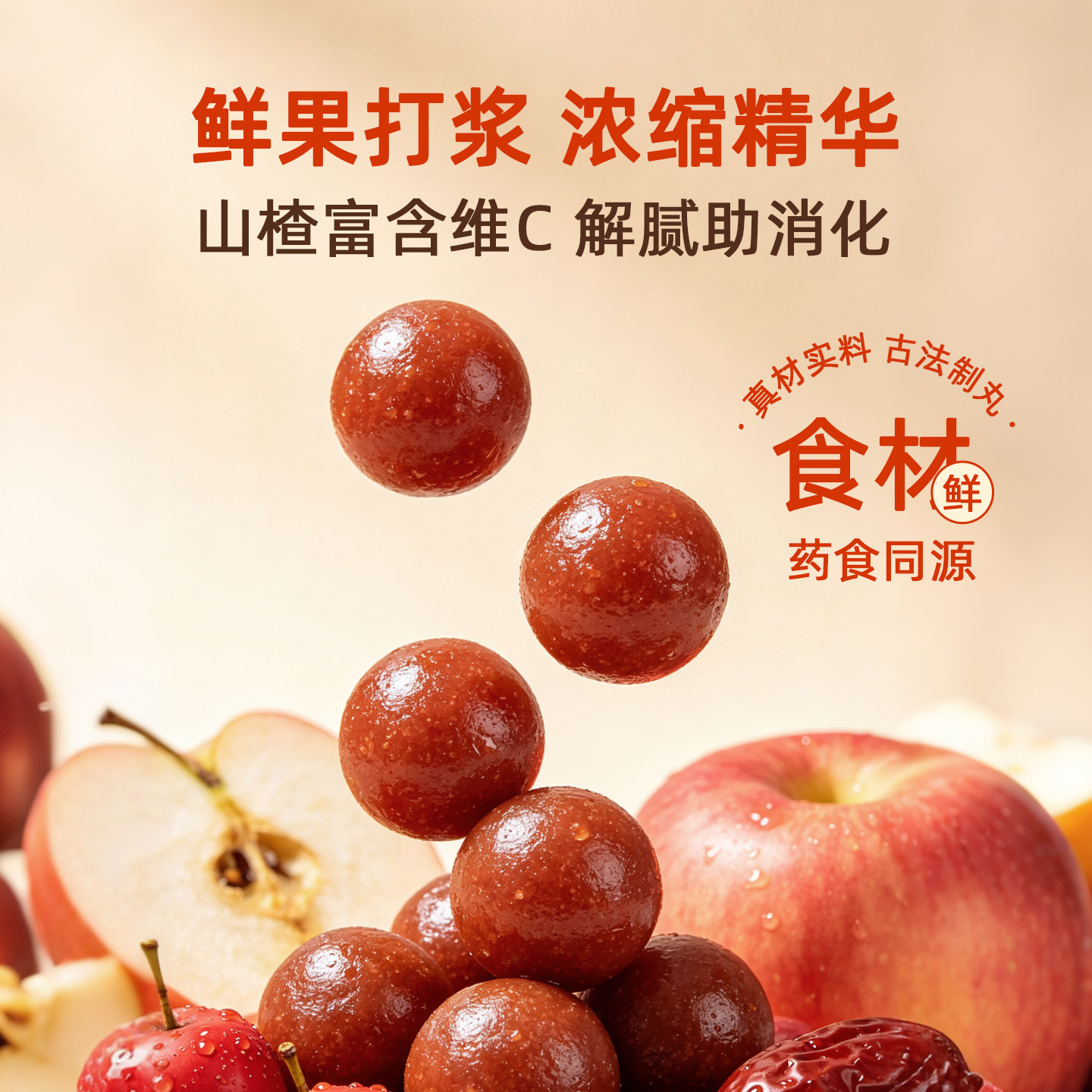 鸡内金六物山楂丸零蔗糖红枣茯苓陈皮山楂球果丹皮零食小吃食品