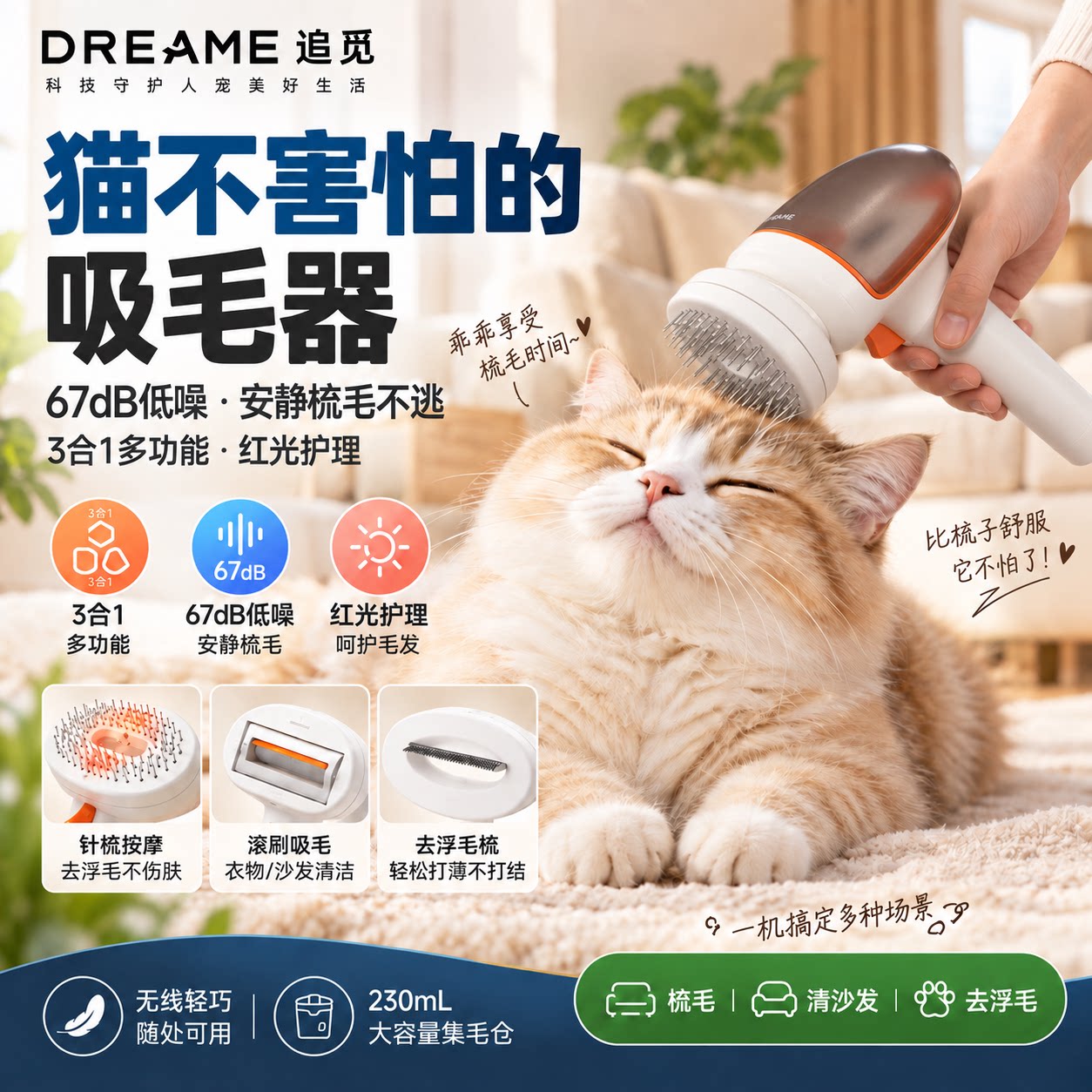 追觅电动猫狗除毛美容梳