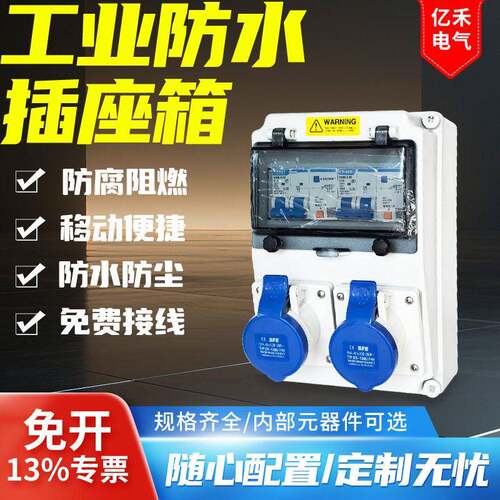 2位防水五孔防水手提工业插座箱便携式工地临时移动塑料斜坡箱