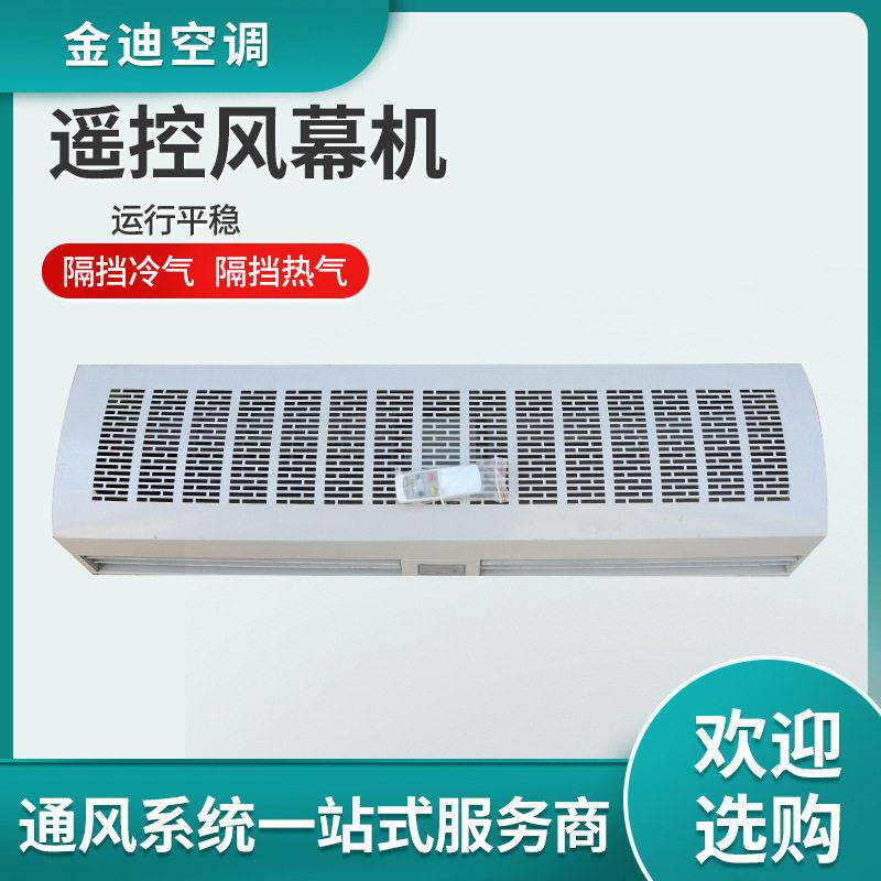 厂家风幕机空气幕大功率商用厂房大风量低噪音防尘隔热风帘机