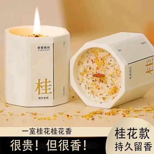 【下单立减50】桂花香薰蜡烛八角杯香薰卧室持久留香手工BW