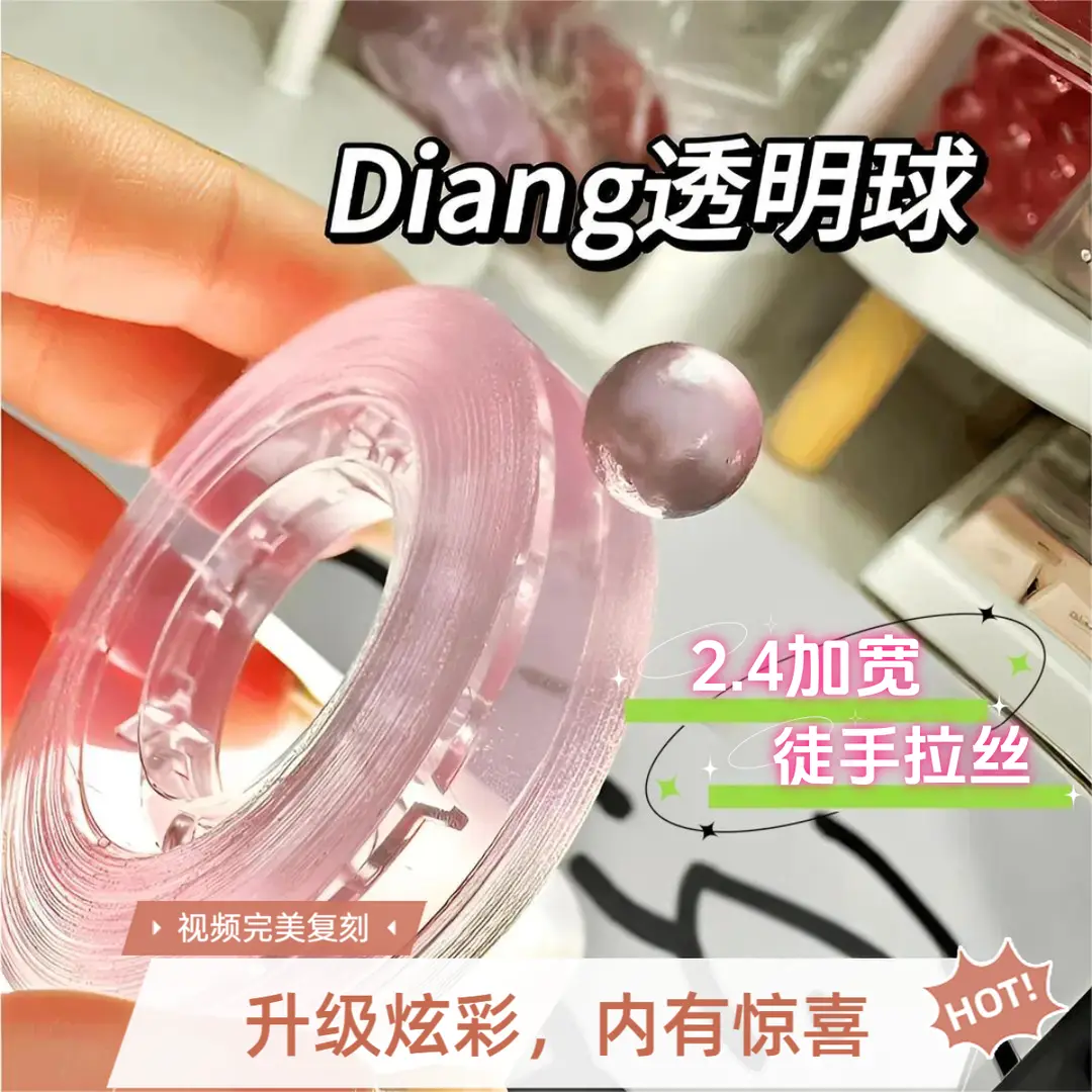 松弛感透明粘粘球胶带DIY宝宝球解压手工拉丝彩色超大卷小玩具GM