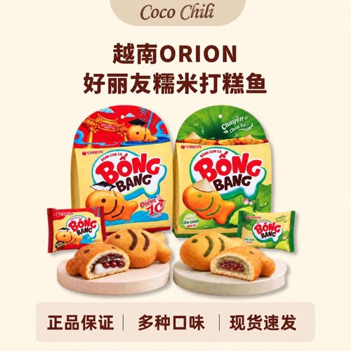 越南好丽友夹心蛋糕鱼形蛋糕