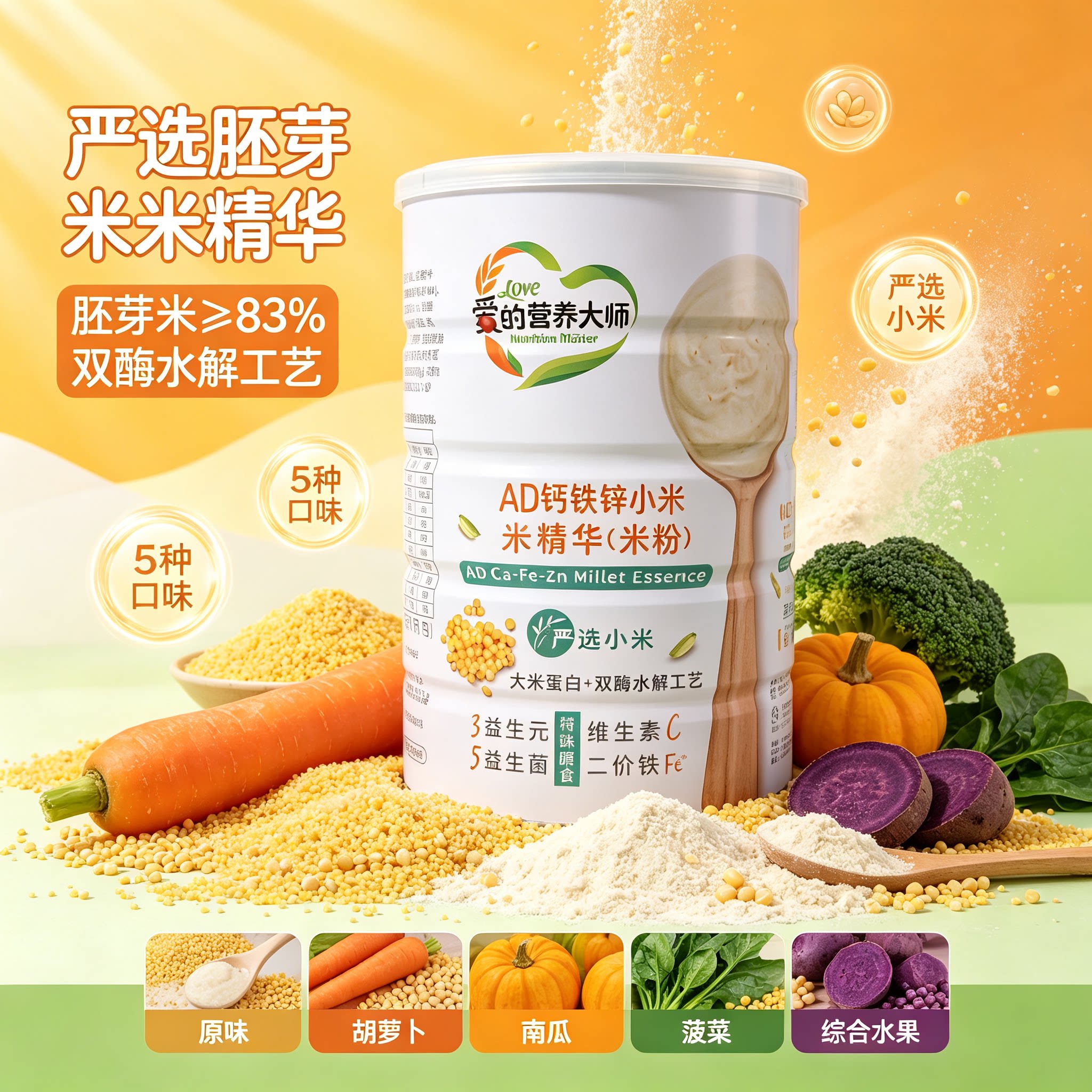 爱的营养大师胚芽米精华粉益生菌