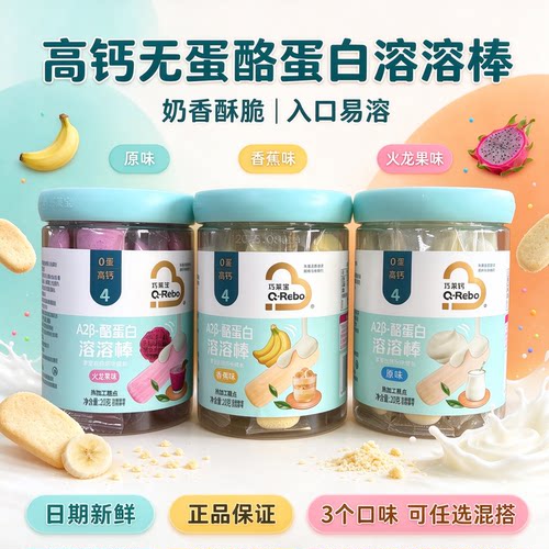 巧莱宝高钙溶溶棒0鸡蛋无添加