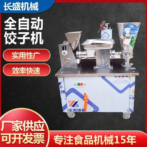 全自动仿手工包子机商用饺子机家用包子机全自动型可调速饺子机