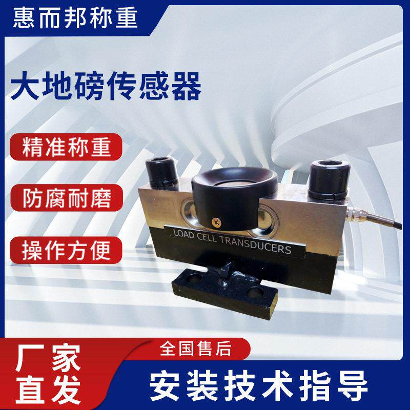 跨境电子称传感器大地磅传感器精度地磅秤测力传感器厂家
