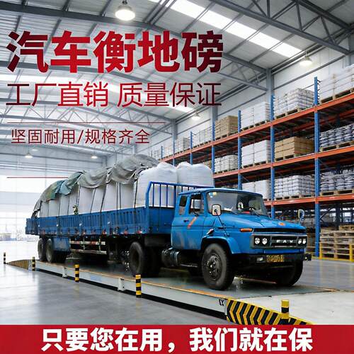 电子地磅秤5t10t20t0t50T100吨120吨精度传感器大型称重汽车衡