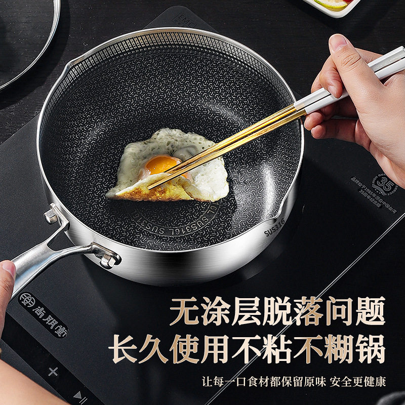 蜂窝雪平锅316不锈钢奶锅宝宝辅食锅家用无涂层不粘锅煮面小锅