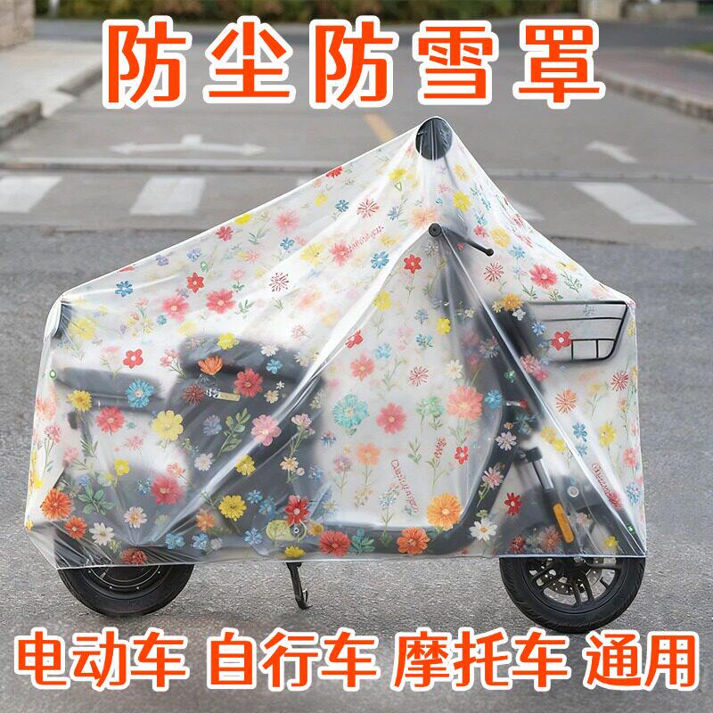 电动车防尘罩防雪防雨自行车摩托车通用防尘布车衣耐脏加厚防污布