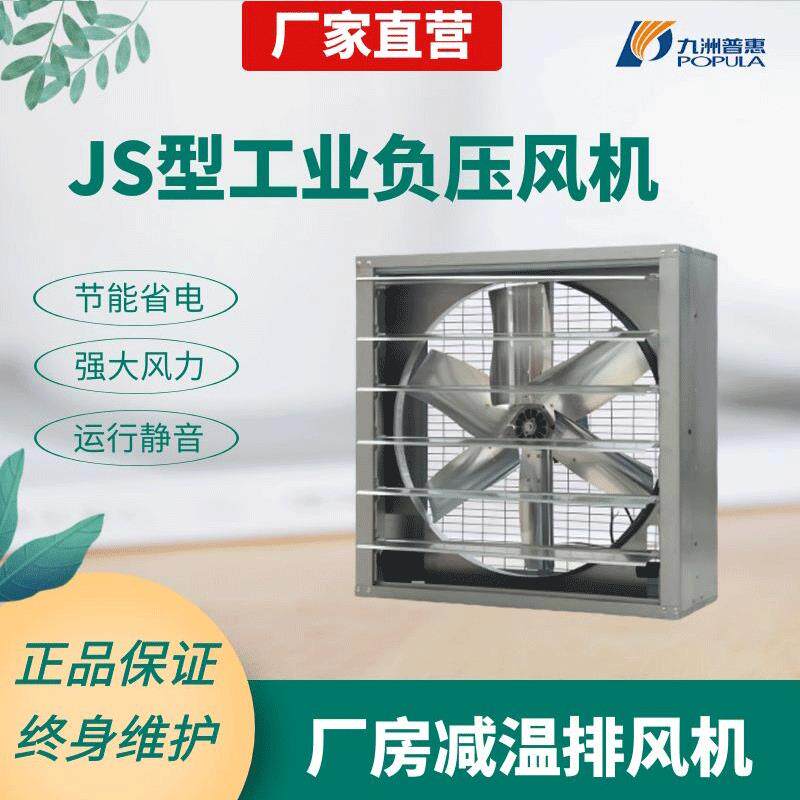 九洲普惠低噪音壁式轴流风机商用降温排风机通风小型工业负压风机