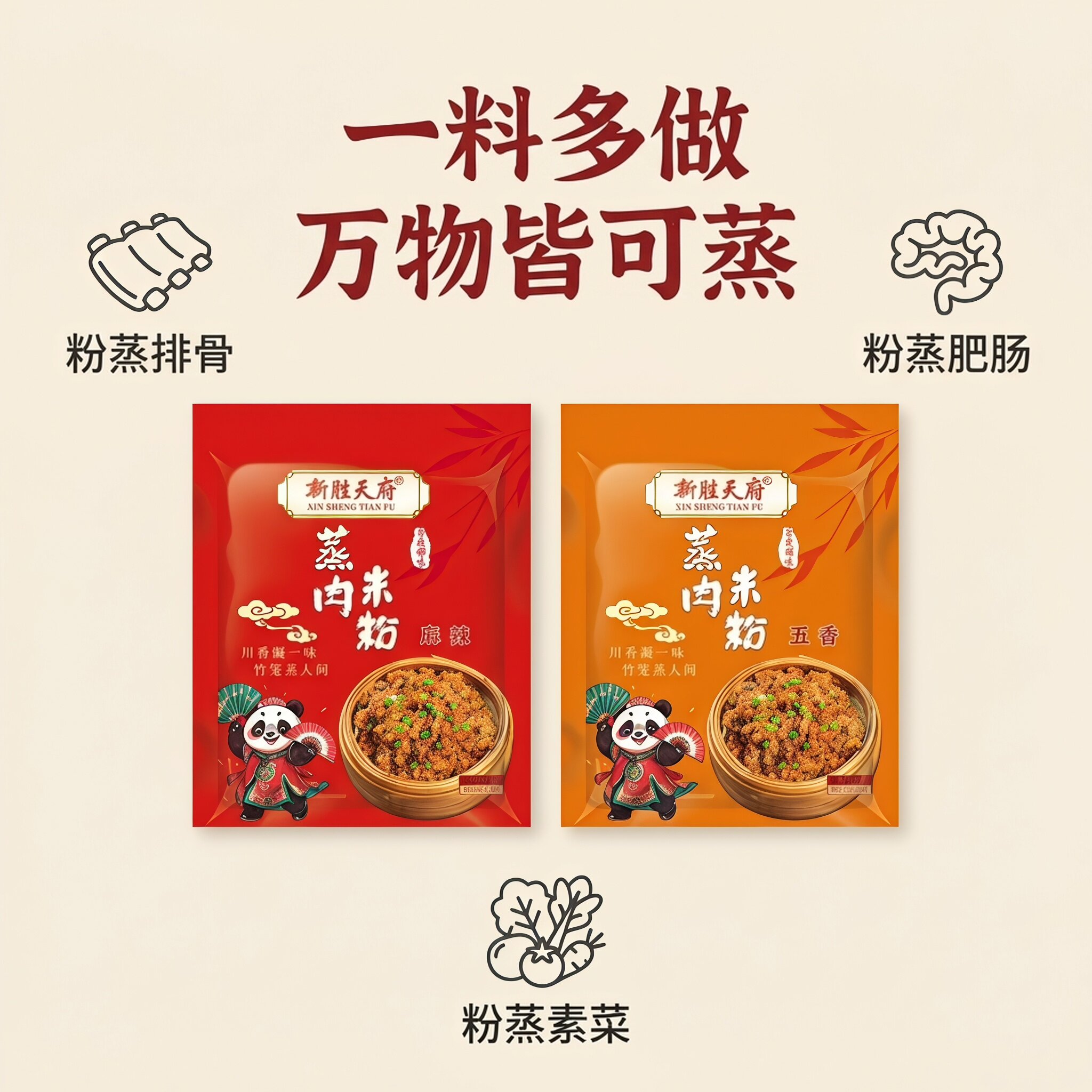家用川味蒸肉粉粉蒸排骨粉蒸专用