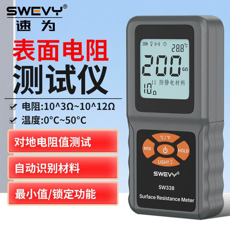 速为SW-338表面电阻测试仪导体防静电材料绝缘体测试仪