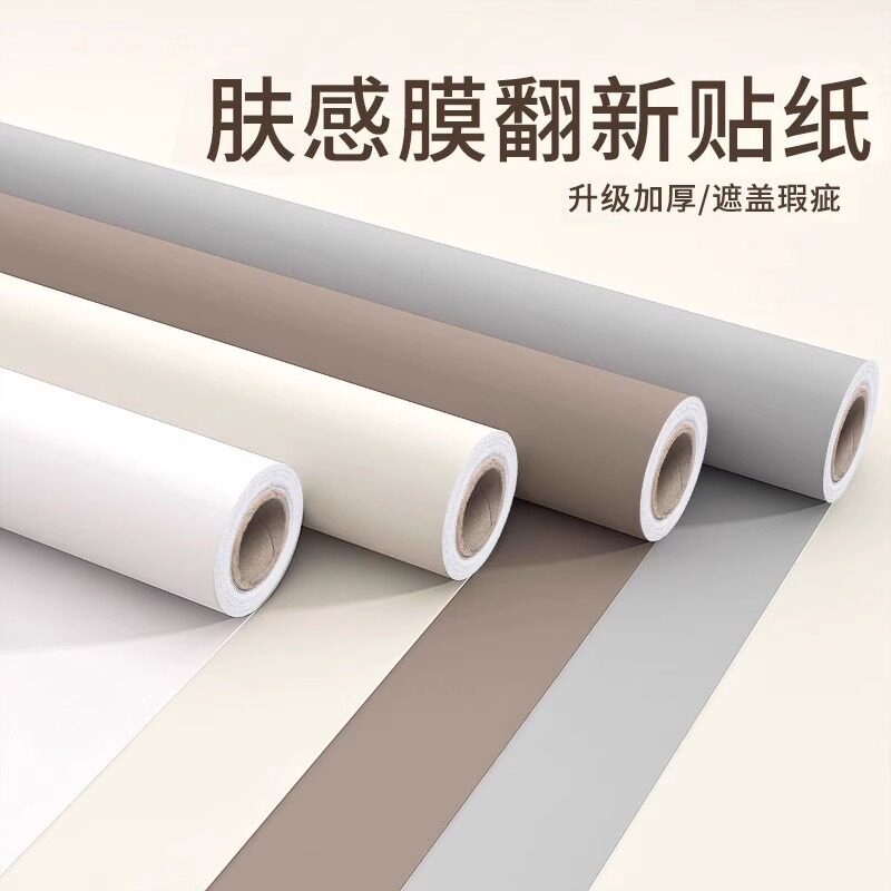 肤感膜衣柜贴纸柜子柜门改色贴膜橱柜桌面防水自粘墙贴纸家具翻新