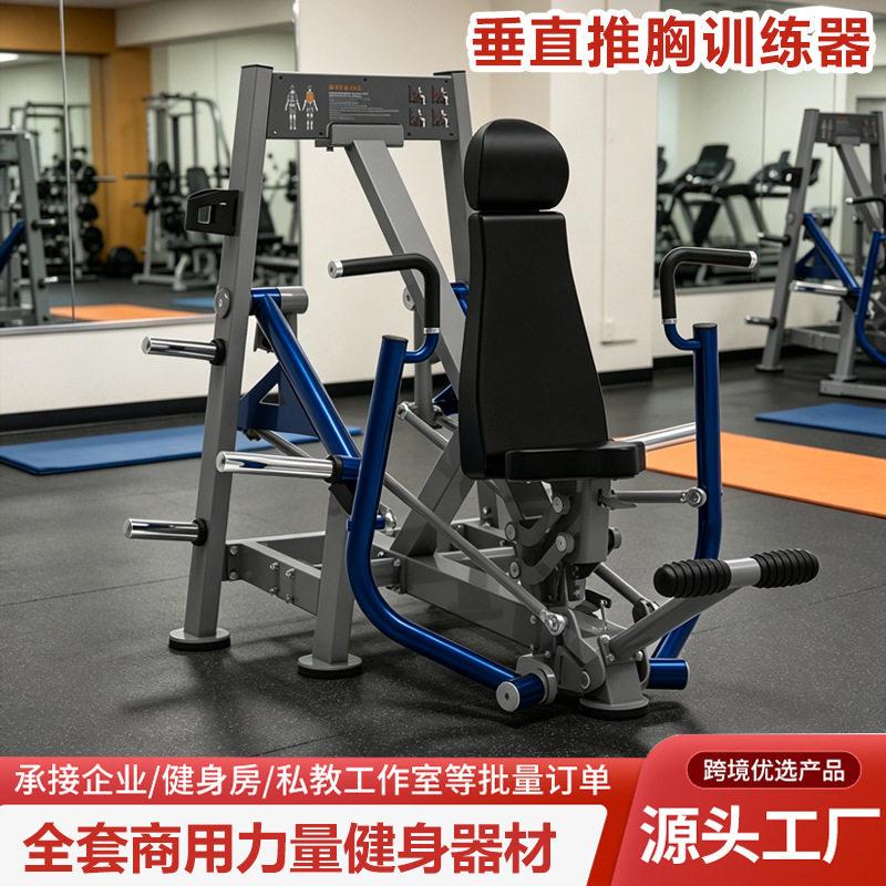 美能达推胸训练器商用健身器材无氧胸部力量肌训练推胸训练器