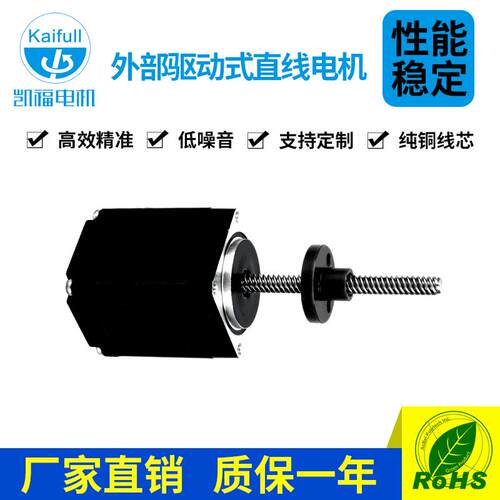 凯福42mm外部驱动式直线步进电机Y07-43D1-3001-08LC-210低噪音