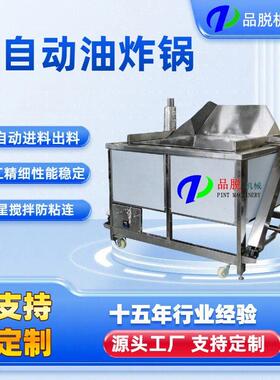 薯条薯片全自动多功能油炸机休闲食品油炸机馓子油炸机