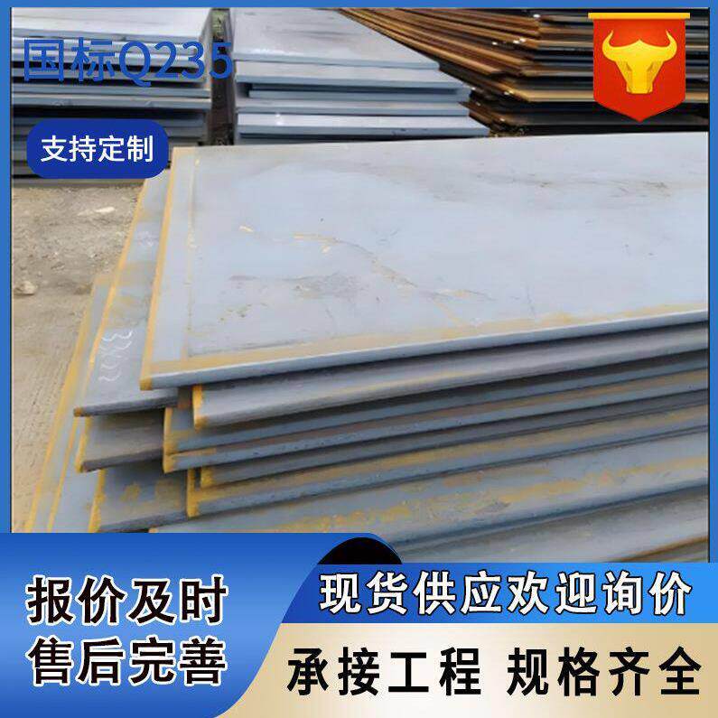 中厚钢板建筑工地开平板中厚铁板花纹板价格优惠规格齐全厂家直销