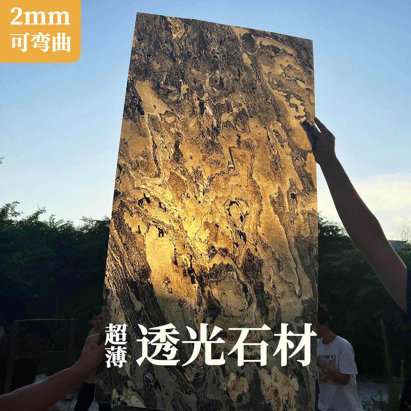透光石超薄柔性石材云石奢石岩板大理石亚克力光电发光板石皮软石