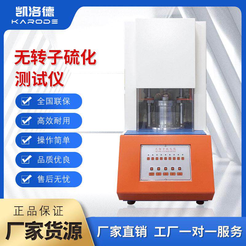 电脑式橡胶无转子硫化仪电脑控制精密型平板橡胶硫化仪橡胶测定仪