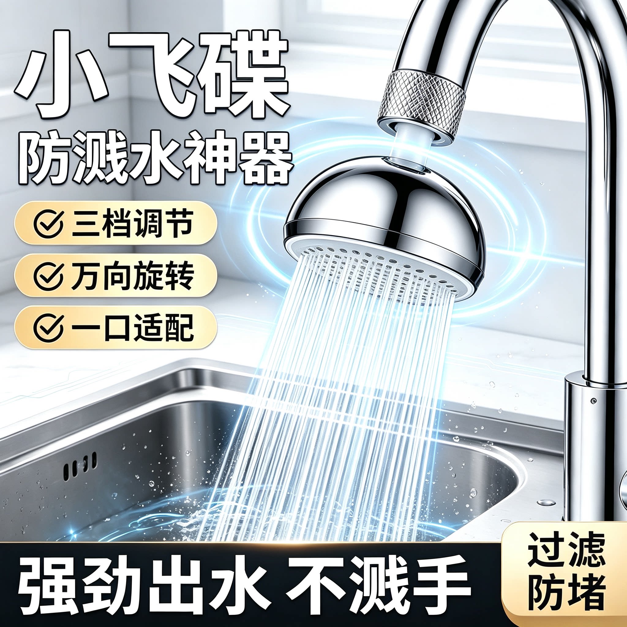 小飞碟水龙头延伸起泡器厨房通用