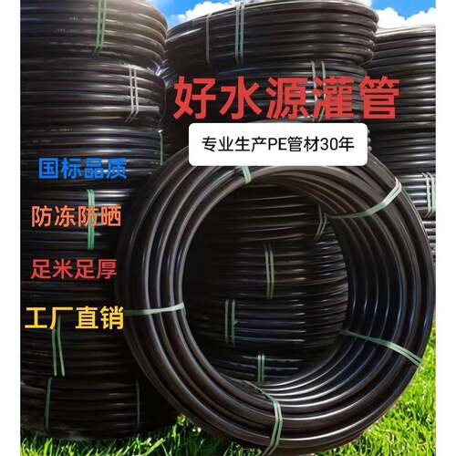 pe水管排水管灌溉管20 1625 32 40 50 63