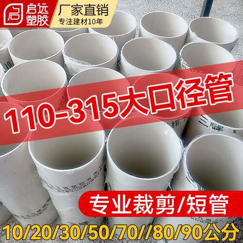 pvc管大口径排水管圆管短管110160200315道通风管51020608090公分