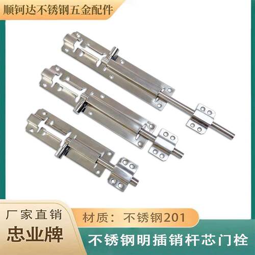 忠业201不锈钢明插销9厘杆芯铝木门2/3/4/6/8/10/12/14寸厨窗门栓