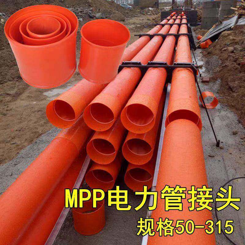mpp电力管直接电力管接头橙色直通红色接头管箍管枕PE管黑色直接