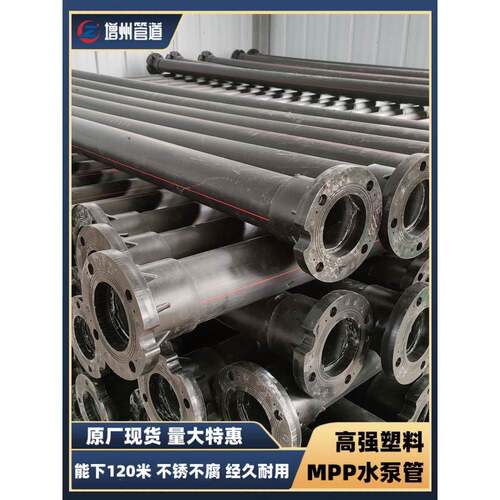 Mpp深井水泵管塑料法兰井管Pe潜水泵水管农业灌溉高扬程泵管