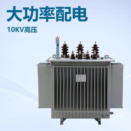 大功率S11-1250KVA油浸式变压器10KV全铜三相配电