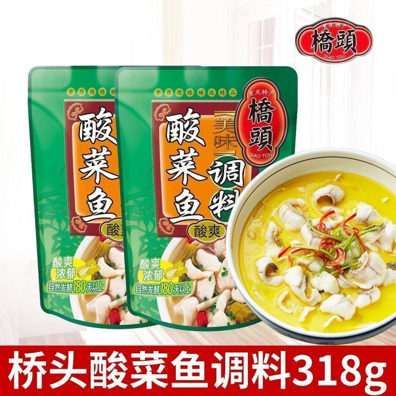 重庆特产桥头酸菜鱼调料318g麻辣味酸爽味鲜香酸菜鱼上汤调料佐料